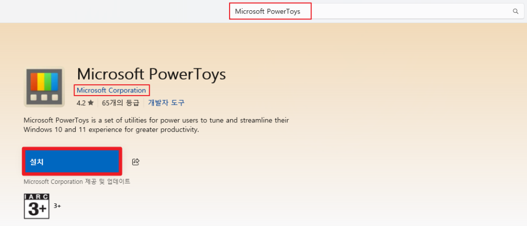 Microsoft PowerToys 설치화면