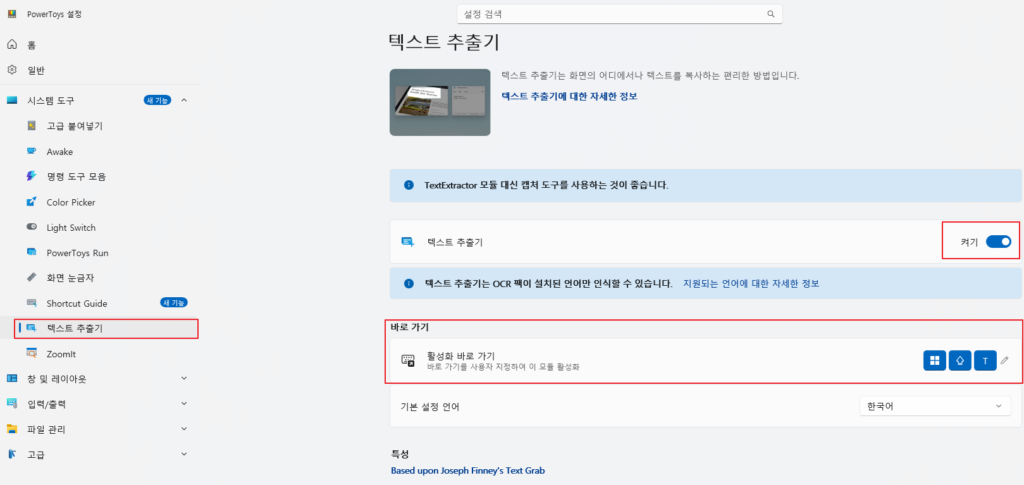 Microsoft PowerToys 설치 및 사용법 - image 19
