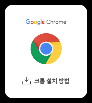 Chrome 설치 방법: Windows와 Mac에서 쉽게 따라 하는 가이드 - image 30