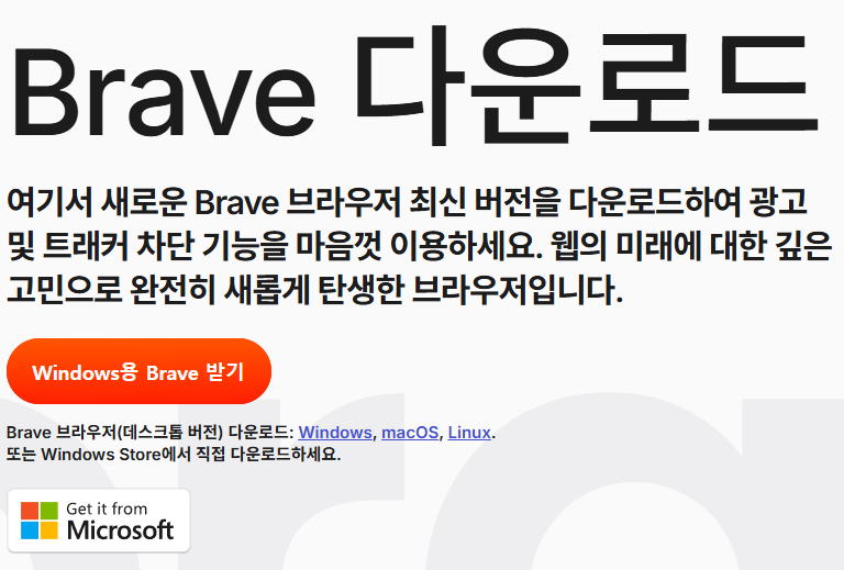 Brave 설치 방법: Windows, Mac, Android, iPhone까지 완벽 가이드 - image 33