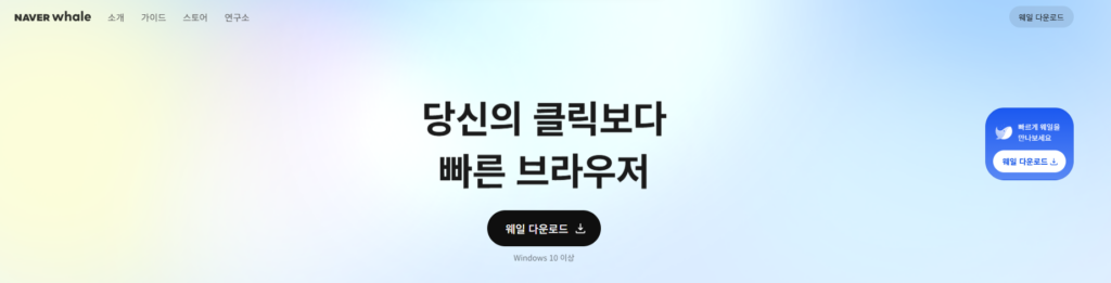 네이버 웨일 설치 방법: PC·Mac·모바일 완벽 가이드 - image 36
